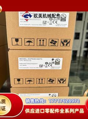 台达DVP64EH00T3,全新原装正品，！议价