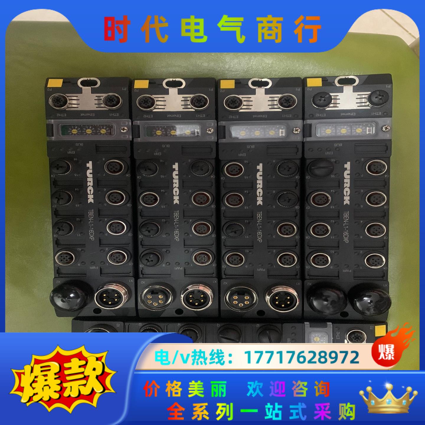 TBEN-L1-16DXP,图尔克远程IO,议价