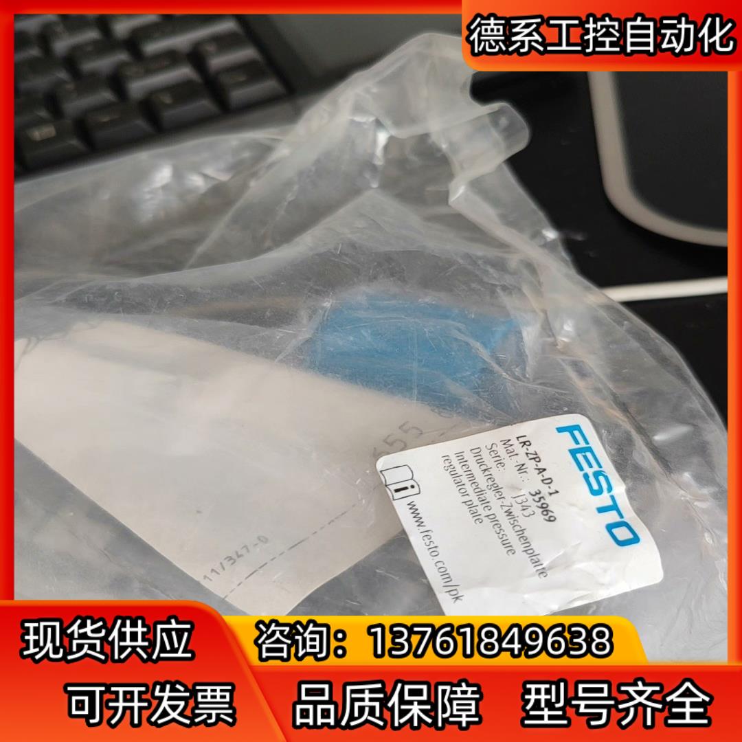 费斯托减压阀板