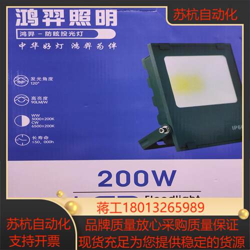 鸿羿照明200w