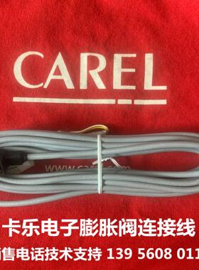 卡乐电子膨胀阀连接线E2VCAB0300E2VCAB0600E2VCAB09003米6米议价