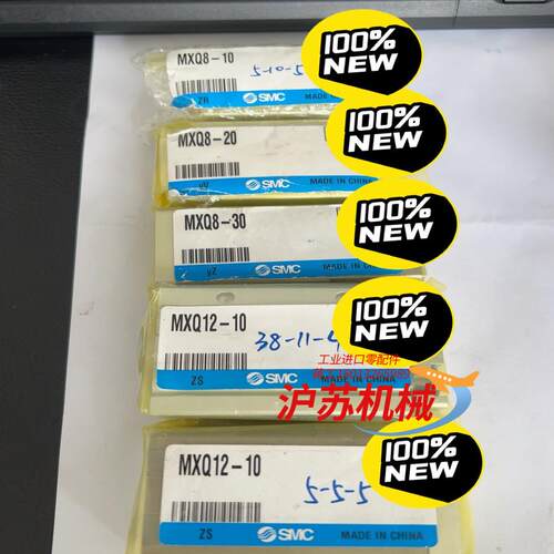 全新原装 MXQ8-10-30气动滑台
