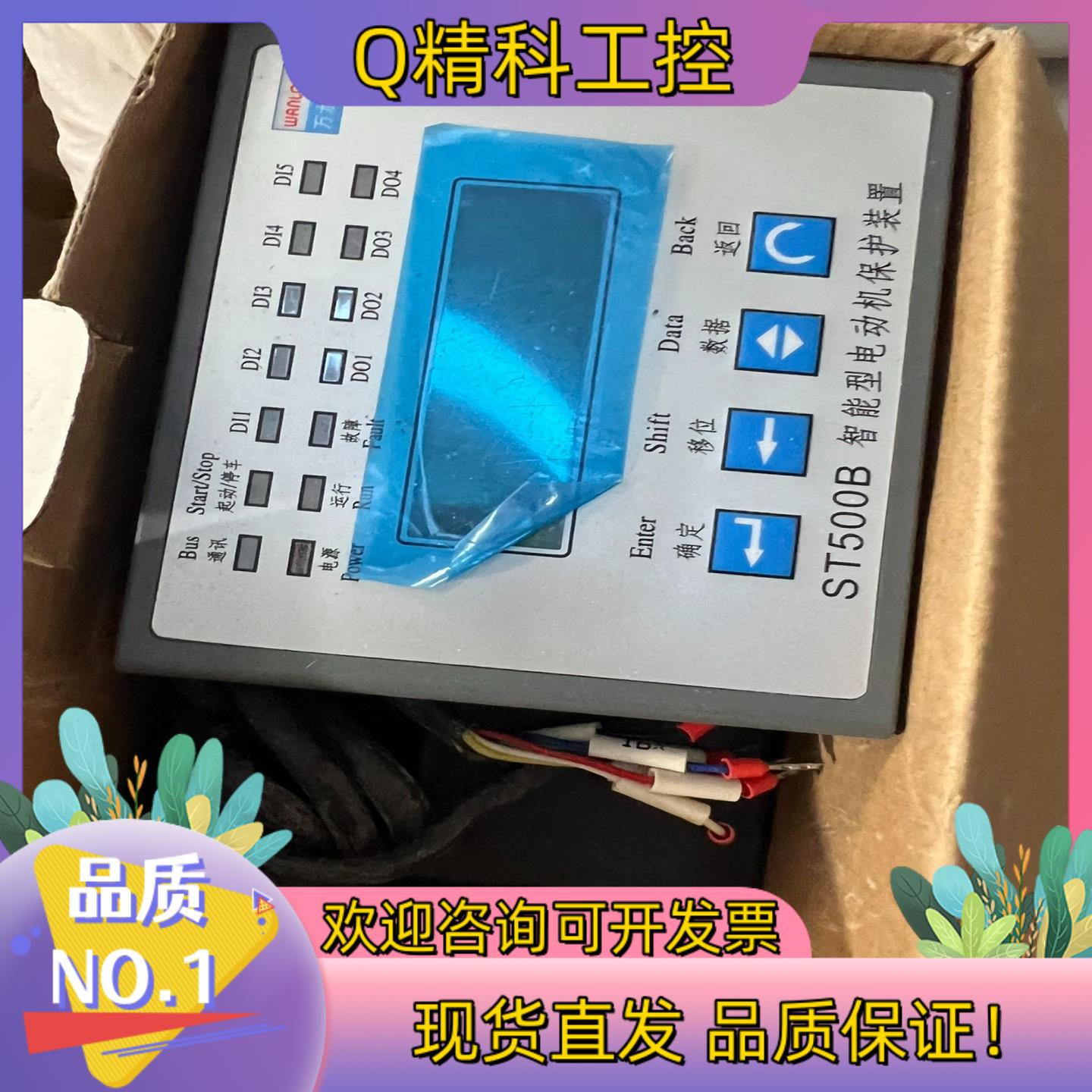 现货苏州万龙ST503B-1-V智能型电动机保护装置ST571