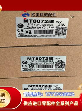 威纶通触摸屏 MT8072iE 三台，全新原装，需要的联系议价