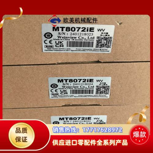威纶通触摸屏 MT8072iE 三台，全新原装，需要的联系议价