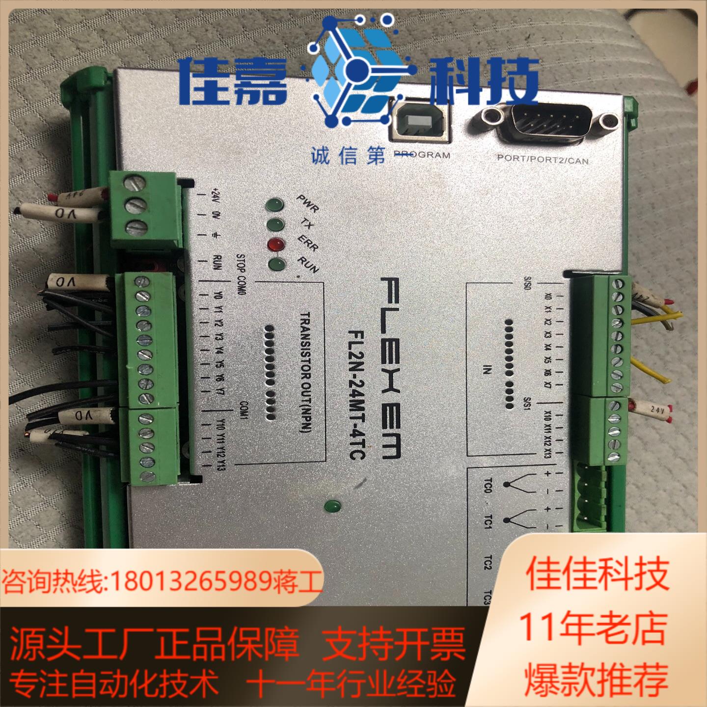 繁易PLC处理  FL2N-24MT-4TC、DC24V5W