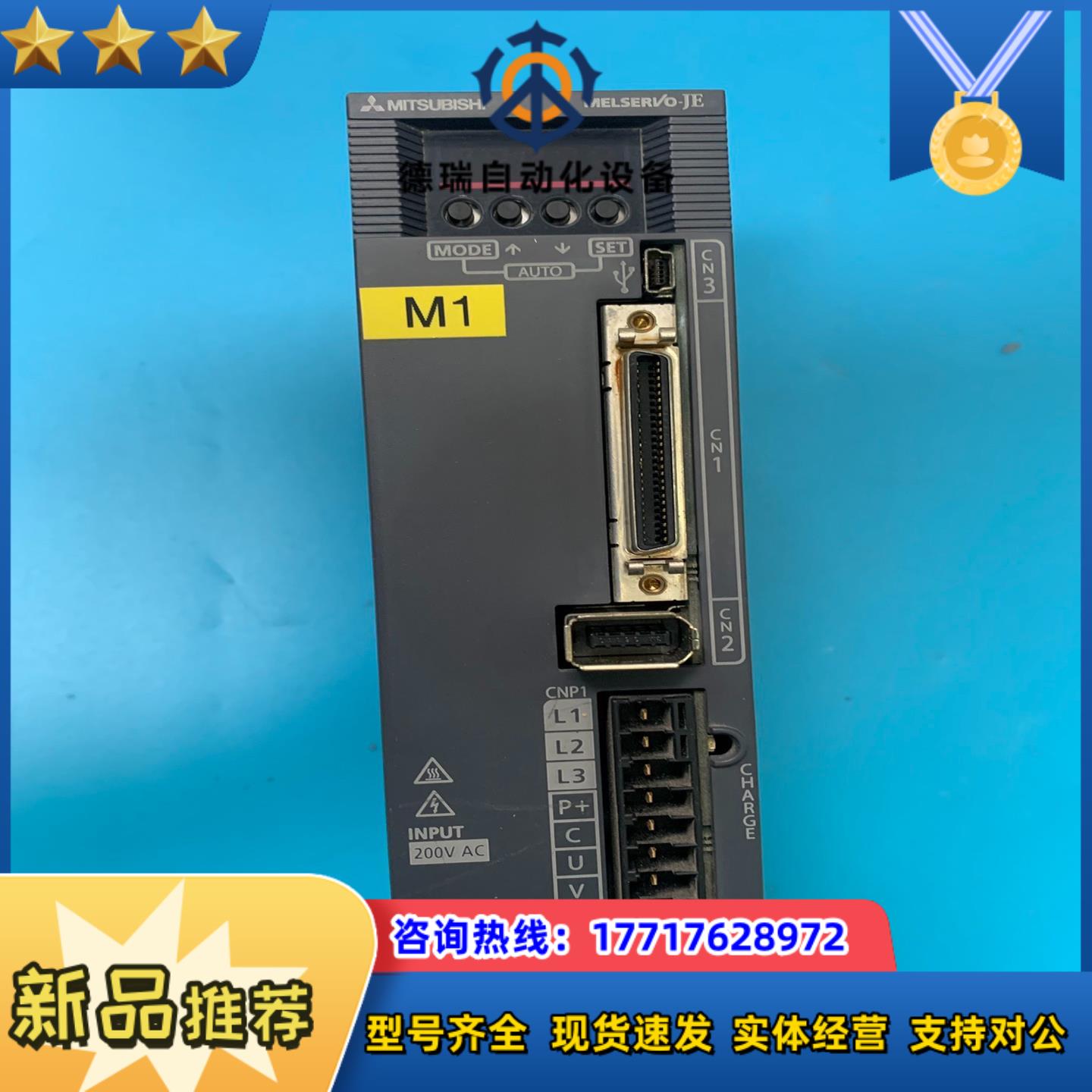 三菱伺服驱动器 MR-JE-40A 控制器，现货1台议价