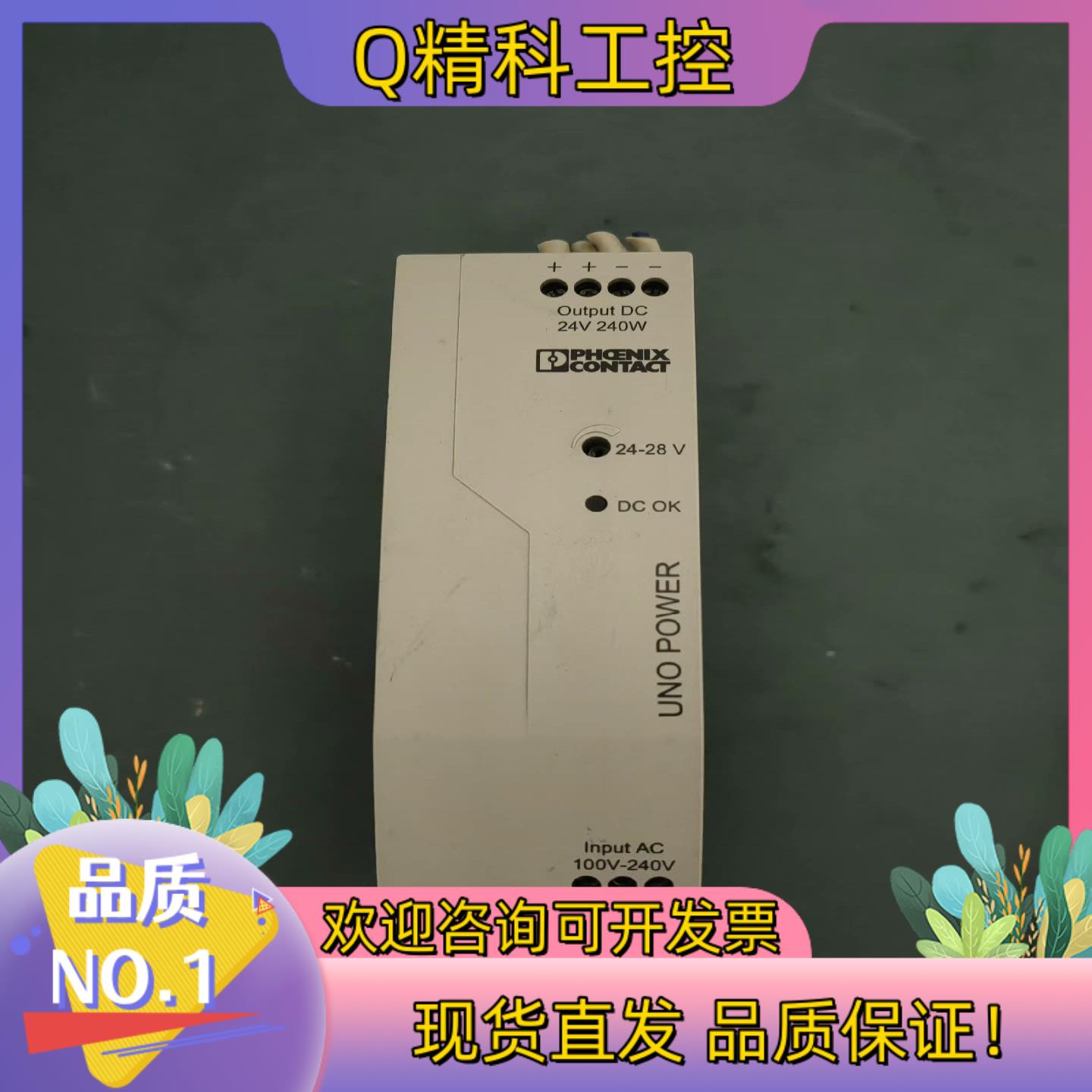 现货菲尼克斯电源模块UNO-PS/1AC/24DC/240W