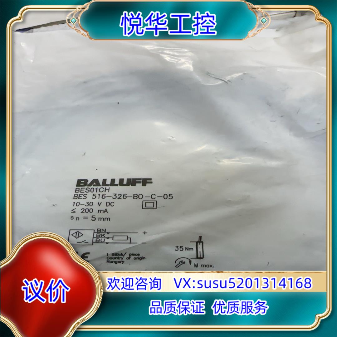 原装原装巴鲁夫接近开关 BES516-326-BO-C-05议