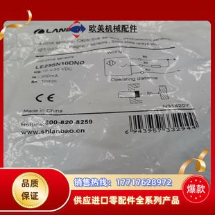 全新兰宝传感器LE25SN10DNO议价