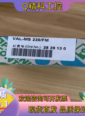 现货订货号2839130型号VAL-MS230/FM,全新一
