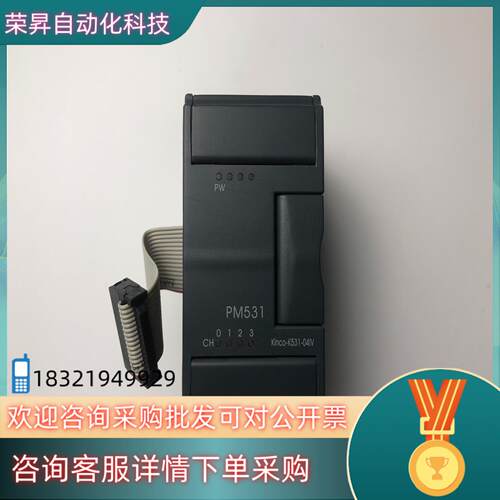 Kinco步科扩展模块 PM531（已售）/PM331Ki
