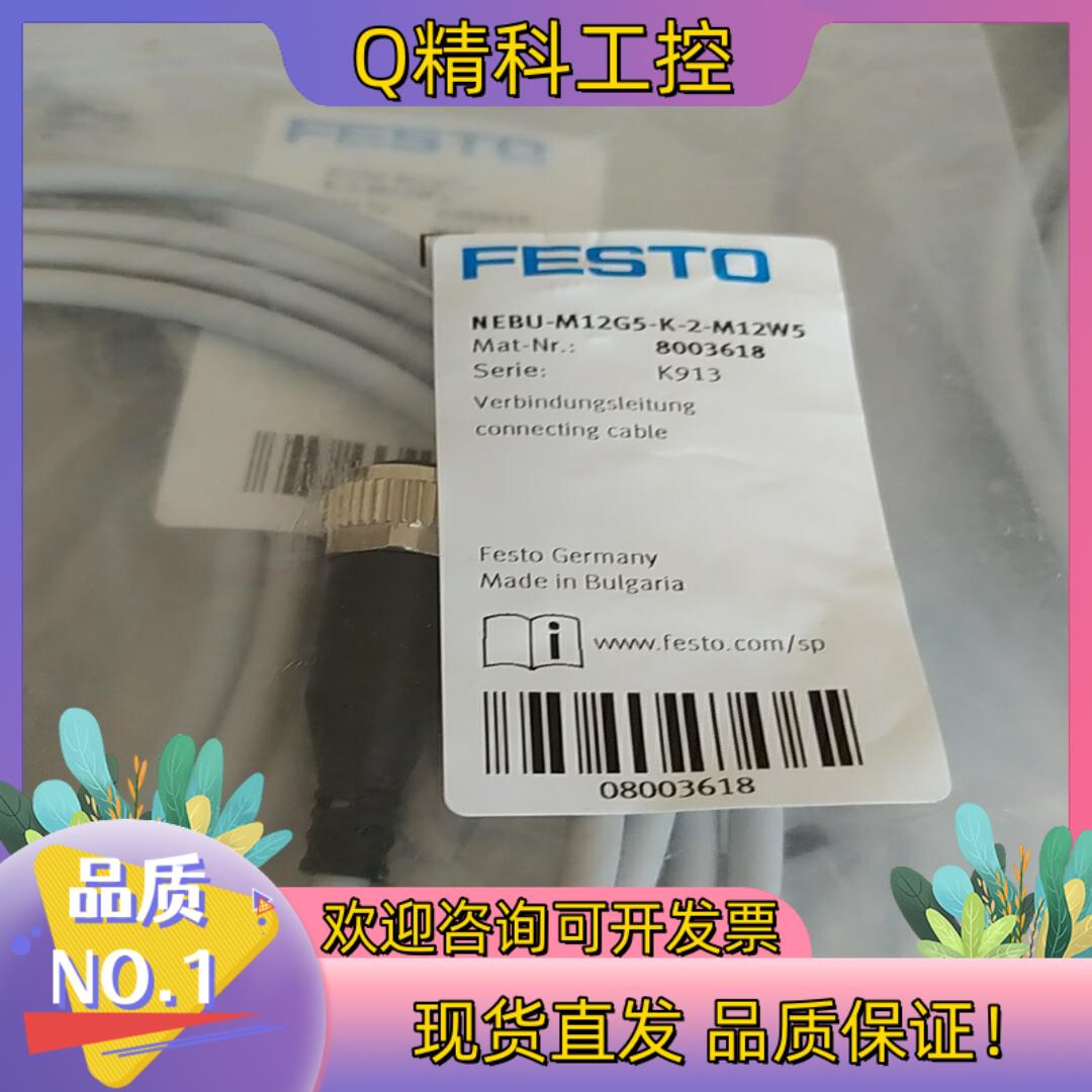现货NEBU-M12G5-K-2-M12W5费斯托8003618