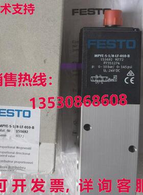 原装供应FESTO MPYE-5-1/8-LF-010-B 151692比例阀门