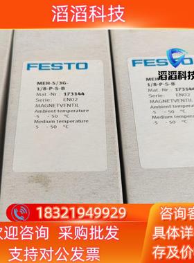 173144电磁阀FESTO全新MEH-5/3G-1/8-P
