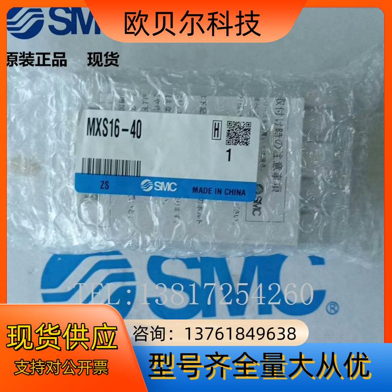 SMC 气缸 MXS16-40 滑台气缸全新原装正品实拍图