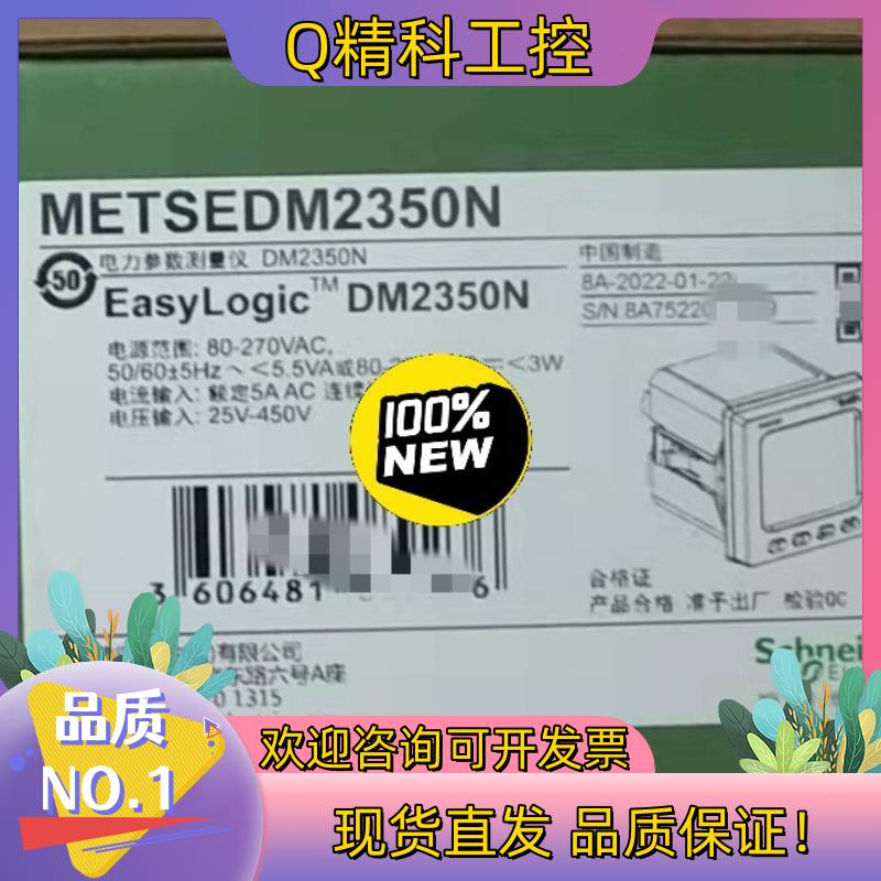 现货智能表DM2300 DM2350 DM2350N ME