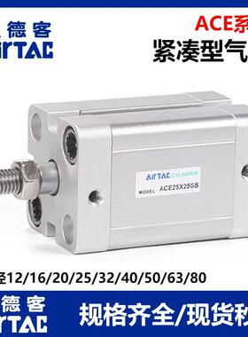 紧凑型ACE12/16/20/25/32-5*10X30X50X80X100外牙B/SB气缸