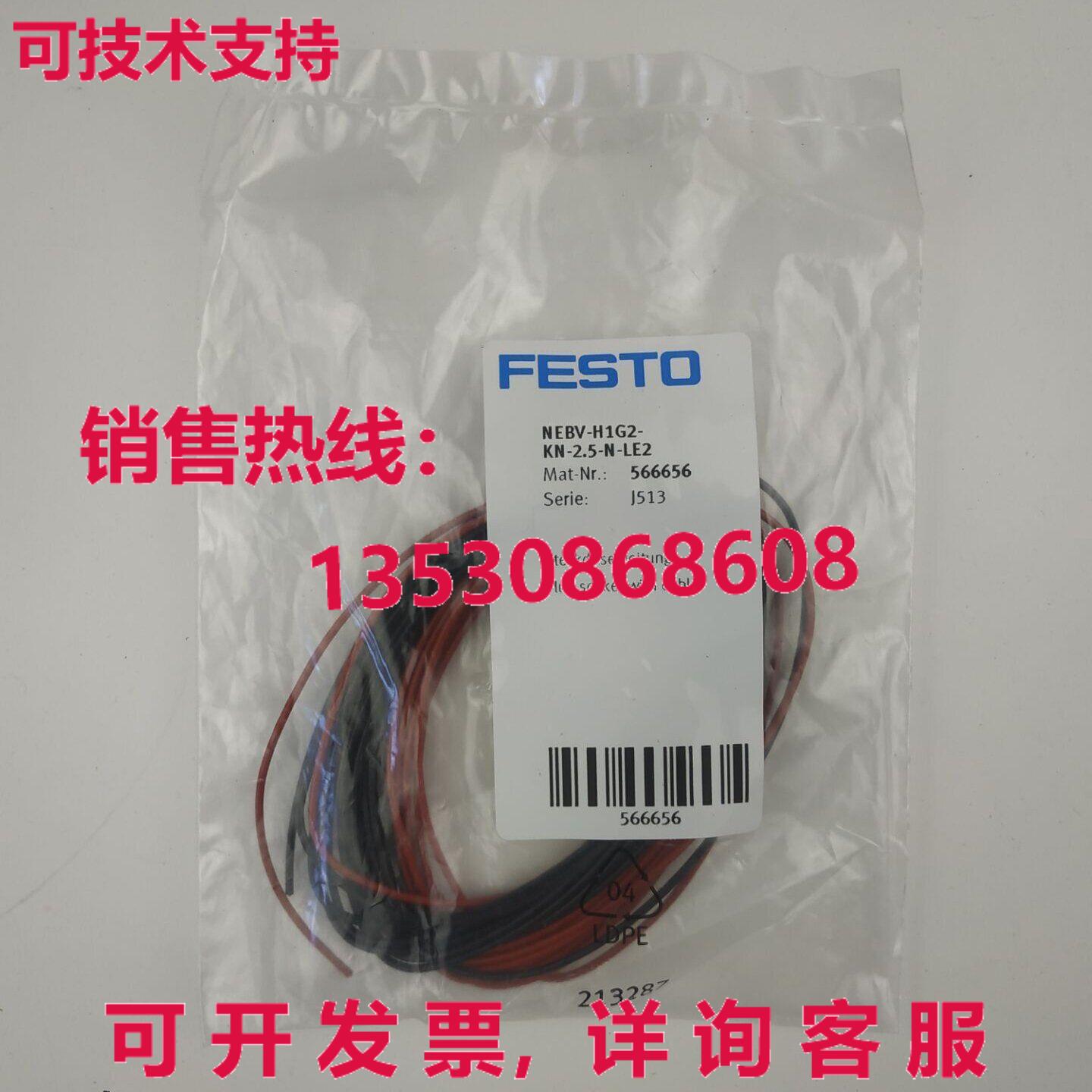 供应原装Festo NEBV-H1G2-KN-2-N-LE2 566656 电缆  一根