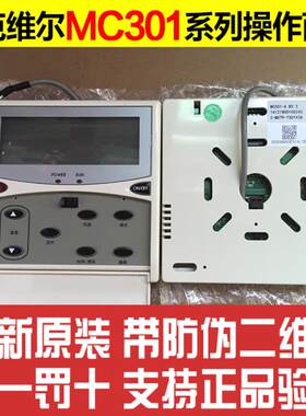 麦克维乐空调操作面板 MC301议价