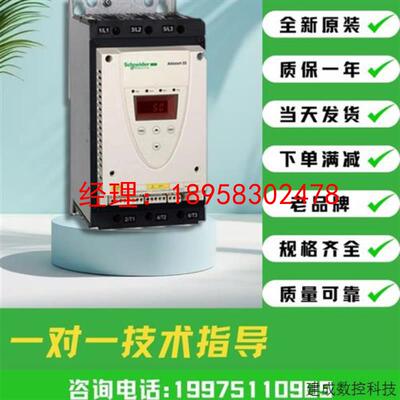 议价施耐德软启启动器 ATS48D22Q ATS48D32Q ATS48D38Q ATS48D47Q