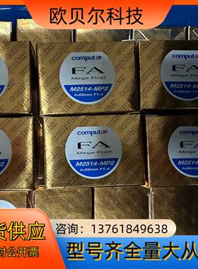 全新康标达工业镜头，型号：M2514-MP2 150w像素，