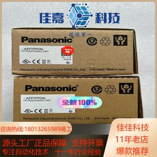 全新原装 PLC模块AFP7PP04L 正品