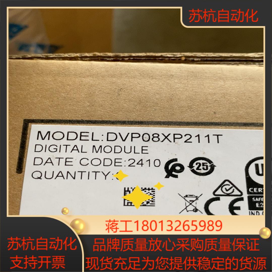 台达DVP08XP211T 原装正品， 盗图是议价