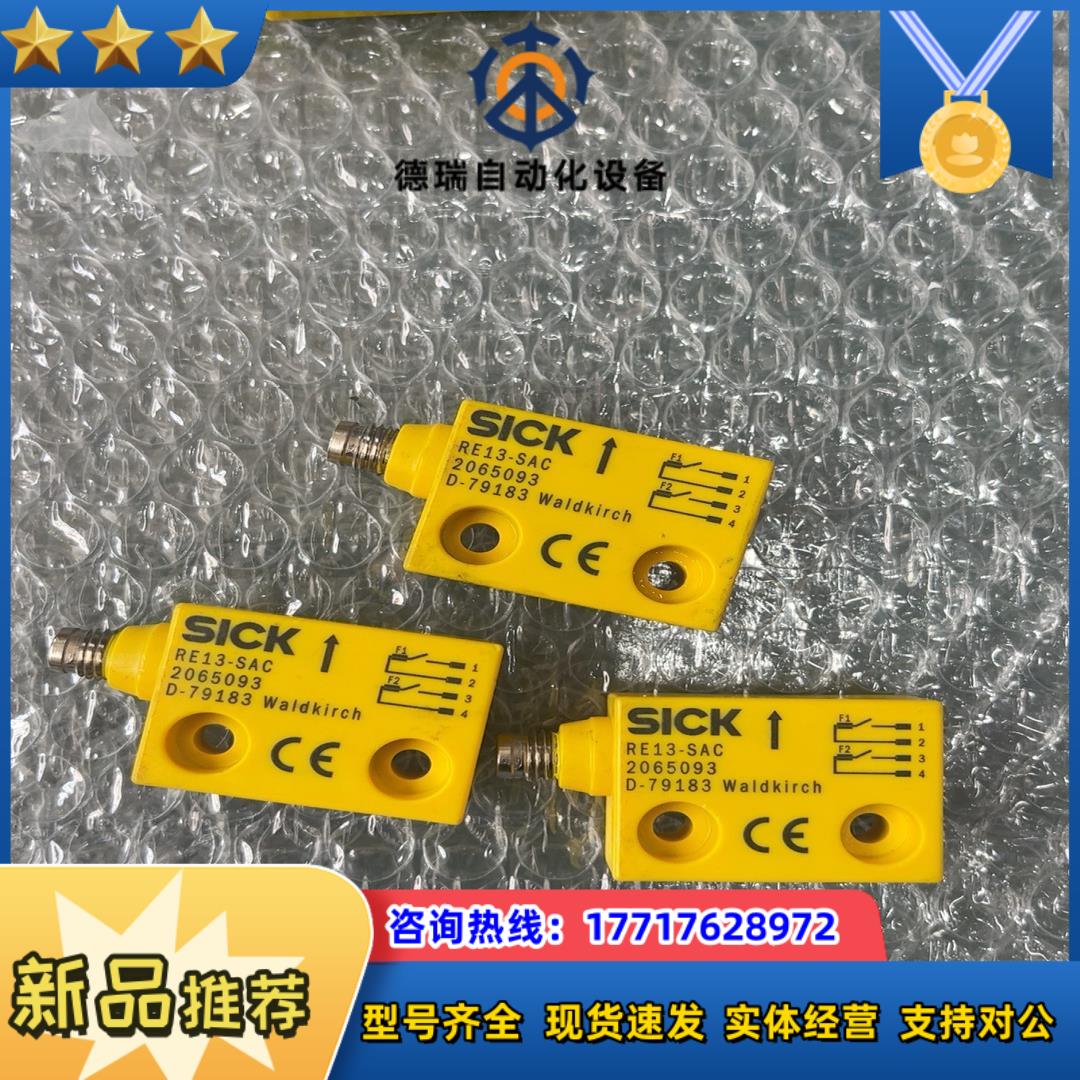 SICK施克 RE13-SAC议价