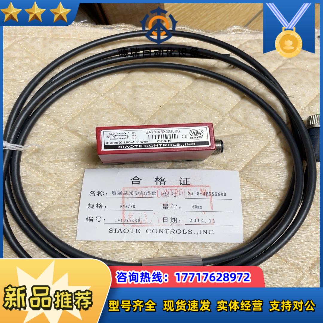 增强型光学扫描仪，型号SAT8-4BXSG60B议价