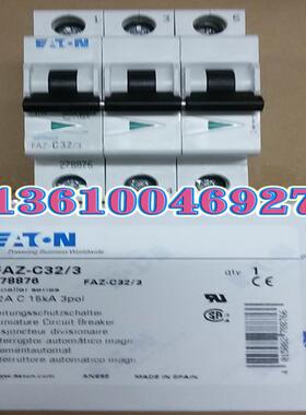 EATON MOELLER微断FAZ-C32/3 32A3P，带UL