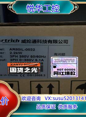 原装AR80iL-0022，AR80L-0008，全新威伦通变频议