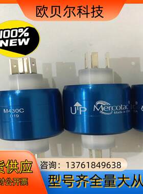 水银滑环  Mercotac M430C 4路旋转接头