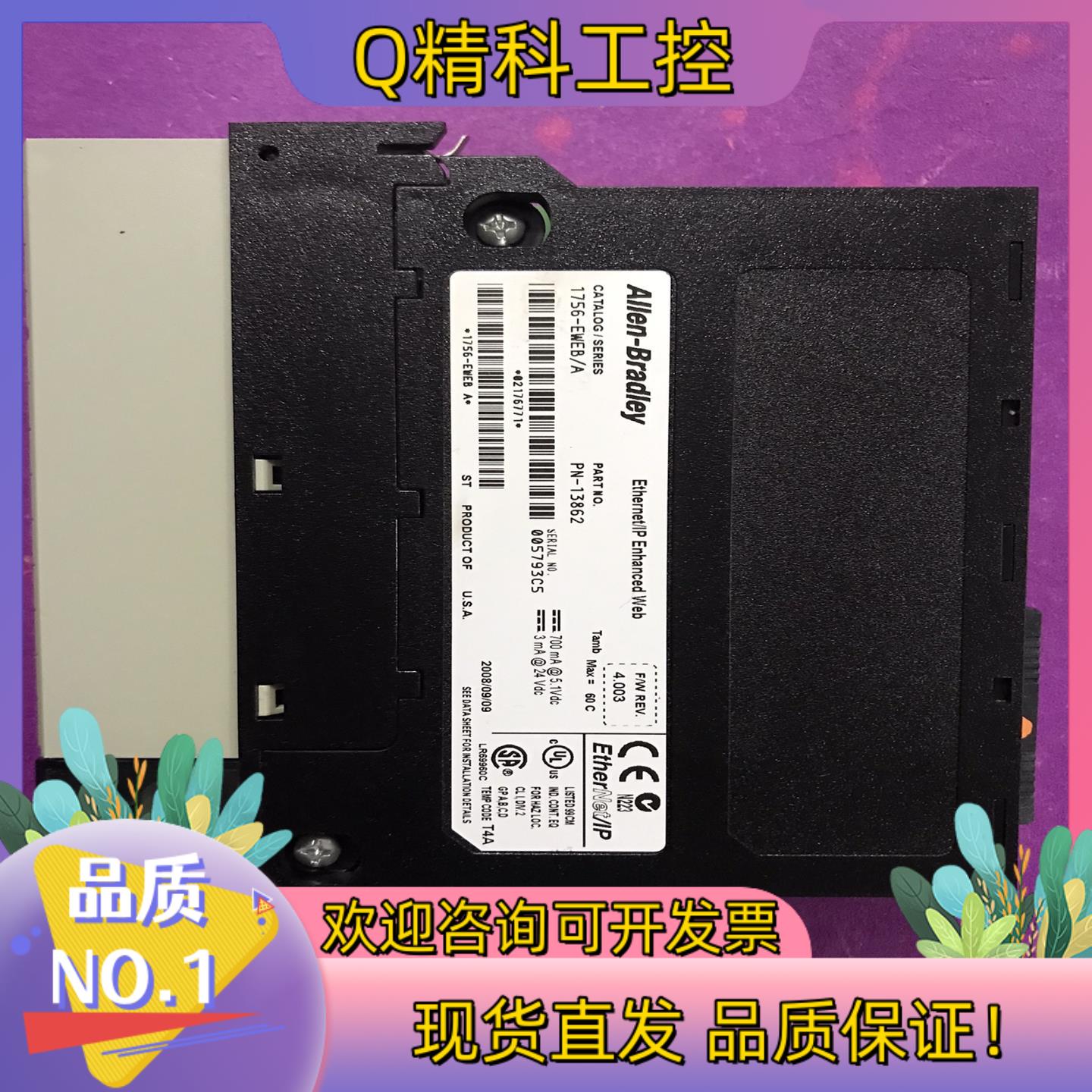 AB罗克韦尔PLC  1756-EWEB/A  功