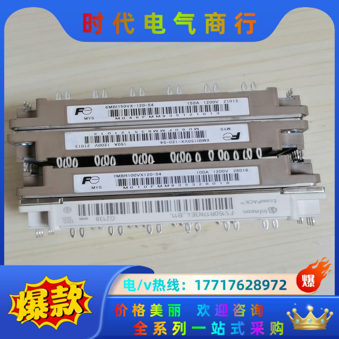 7MBR100VX120，6MBI150VX-120，FS1议价