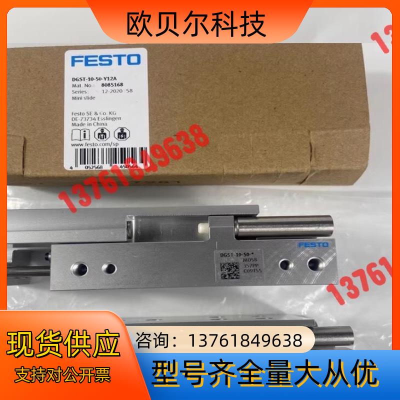 #FESTO 费斯托滑台DGST-20-50-PA现货！原装