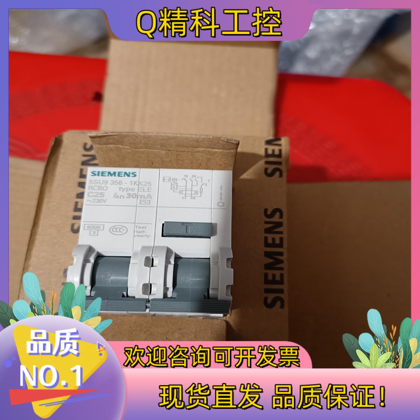 现货原装 漏电断路器 5SU9356-1KK25  5SU9