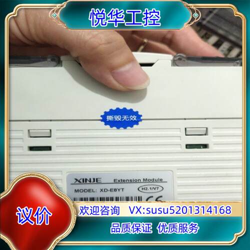 原装信捷PLC扩展模块，XD-E8YT，，功能正常，议
