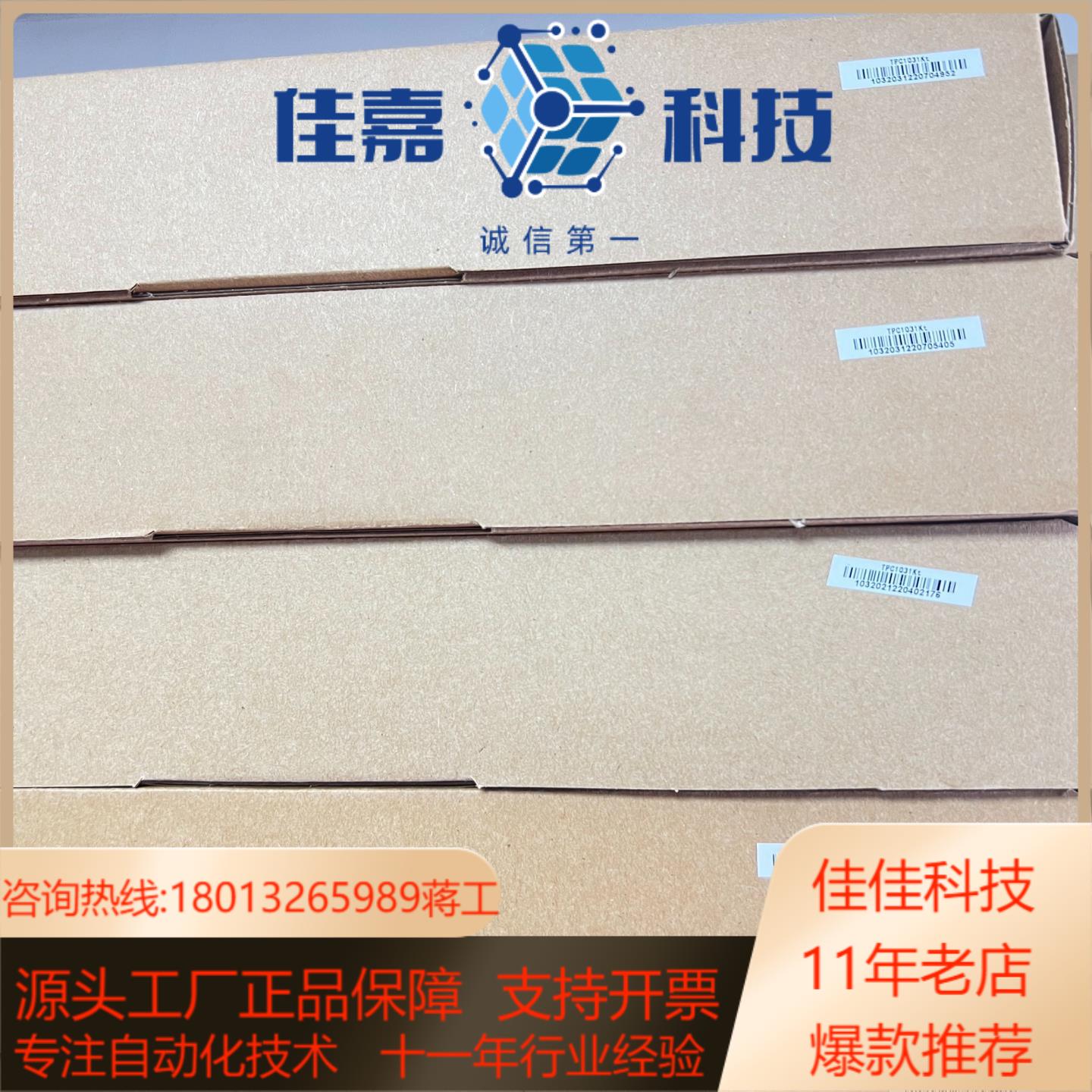 昆仑通态原装正品TPC1031Kt（代替老款TPC1061T