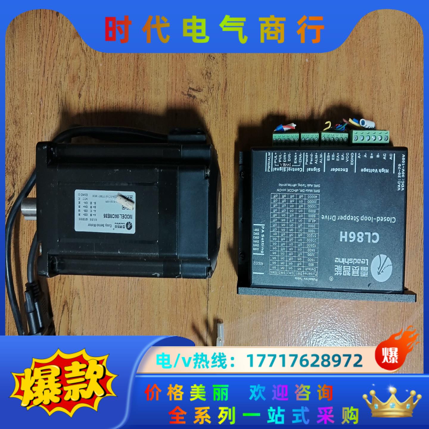 雷赛86闭环步进电机CL86H,电机86CME85,功能正常议价