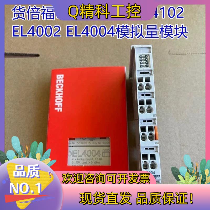 现货BECKHOFF模块EL3403 EL7037 EL26