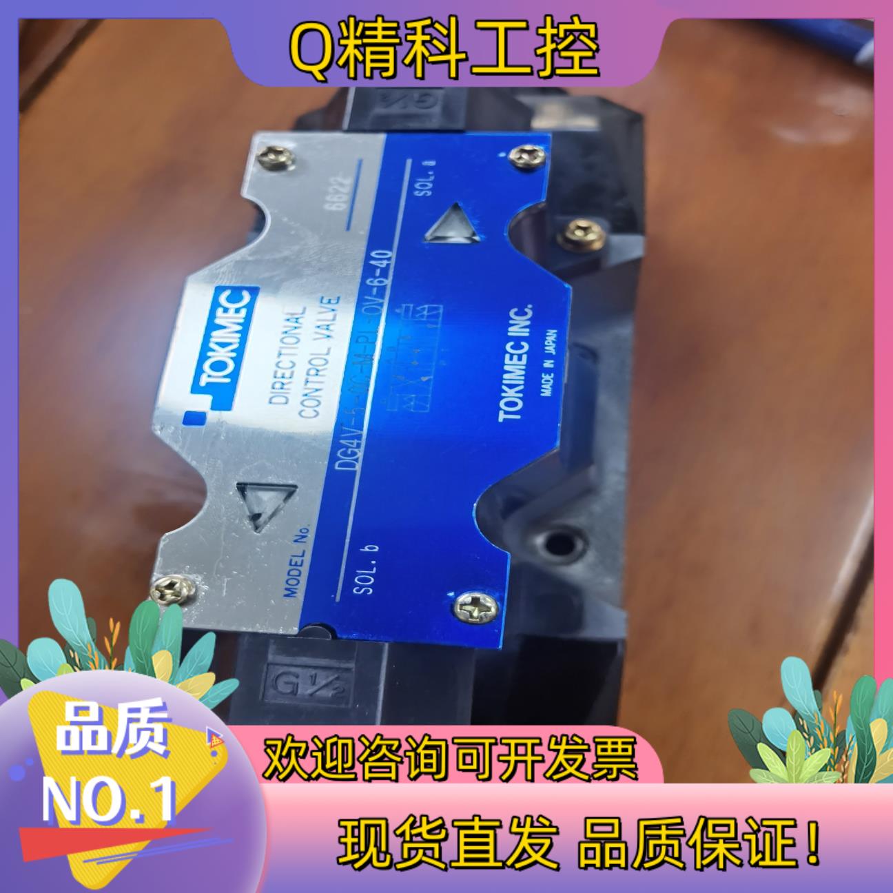 现货TOKIMEC电磁阀 DG4V-5-0C-M-PL-OV-6