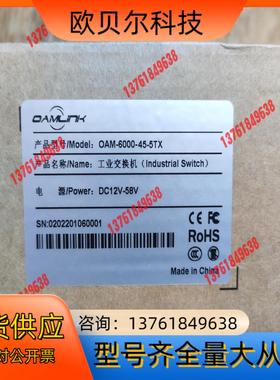 全新 oamlink工业交换机OAM-6000-45-5TX