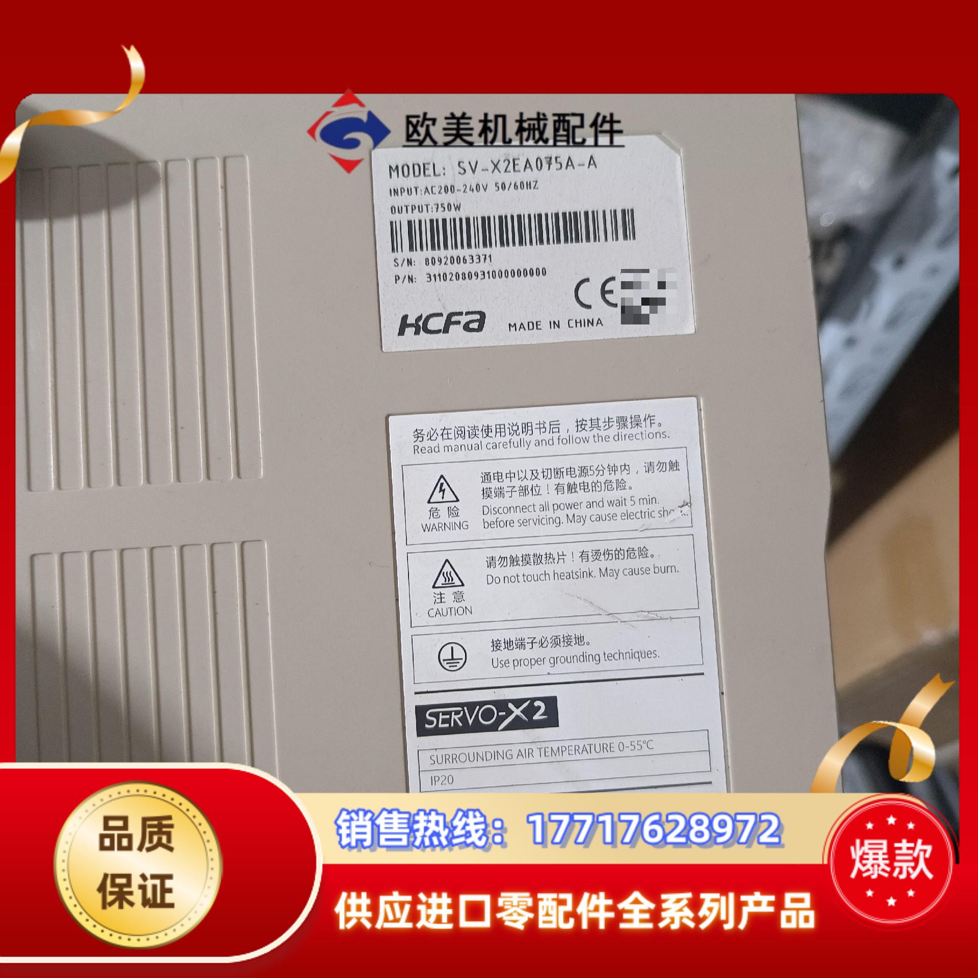 禾川HCFA，SV-X3DA075A-D，禾川伺服 SV-X议价