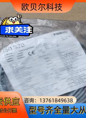 原装FESTO费斯托150370接近开关传感器SIEN-