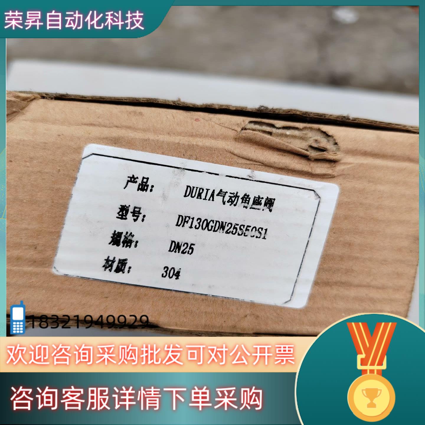 DURIA气动角座阀DF130GDN25S50S1304不
