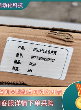 DURIA气动角座阀DF130GDN25S50S1304不