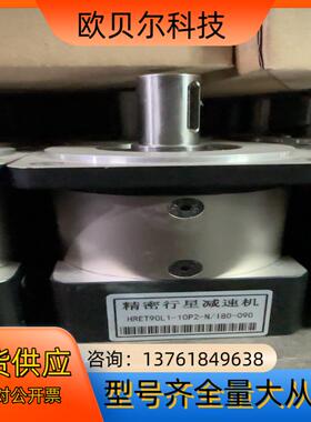 精密行星减速机HRET90L1-10P2-N/180-090