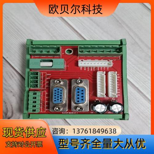 端子板 恩尼特克  NJUVP-MAIN-V1.1  实