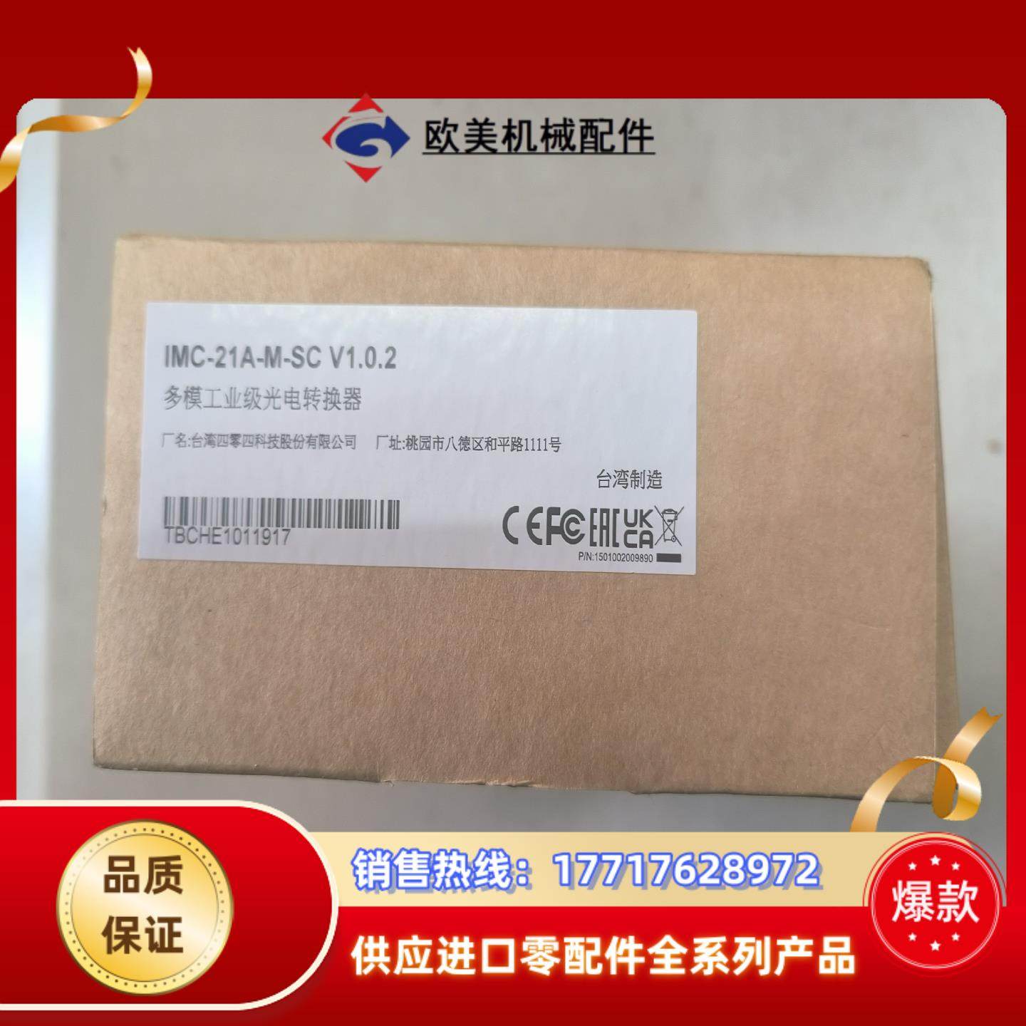 摩莎MOXA， IMC-21A-M-SC多模光电转换器，全新议价